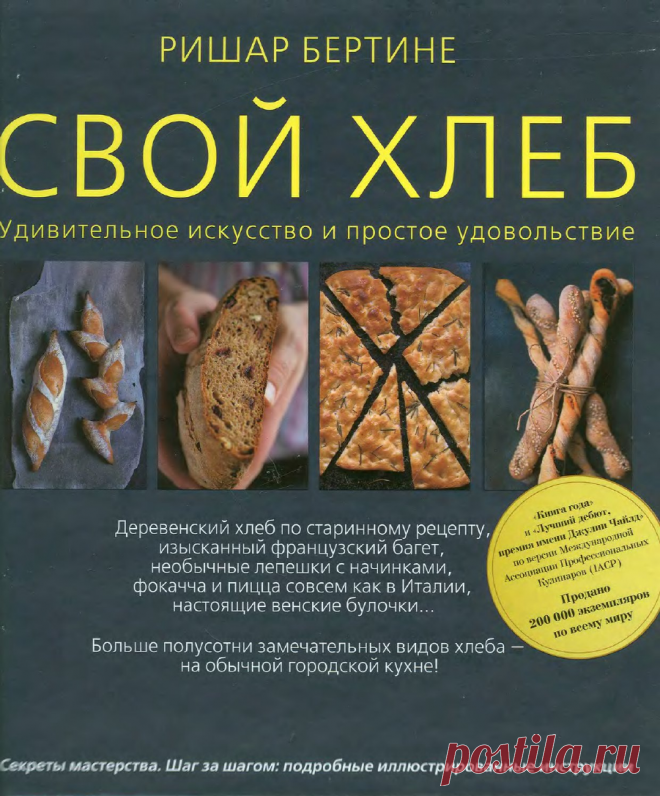 Ришар Бертине - Свой Хлеб - 2010.djvu — Просмотр документов