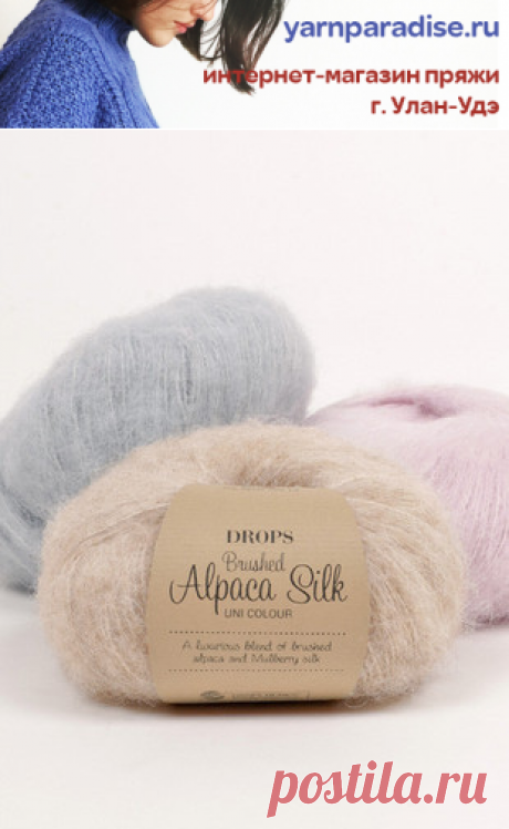 Купить пряжу Brushed alpaca silk в Сибирском интернет магазине