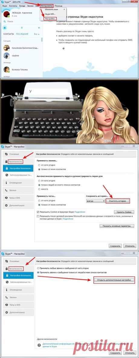 цитата valia_by : КАК УДАЛИТЬ ИЗ СКАЙПА СООБЩЕНИЯ (10:18 26-04-2016) [4426181/389587817] - nimfa58@mail.ru - Почта Mail.Ru