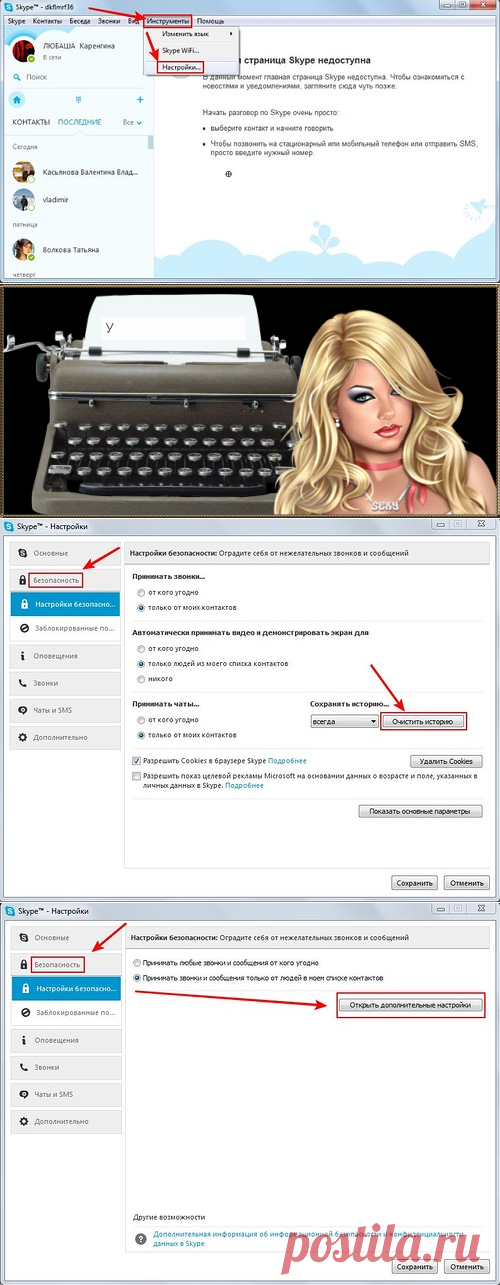цитата valia_by : КАК УДАЛИТЬ ИЗ СКАЙПА СООБЩЕНИЯ (10:18 26-04-2016) [4426181/389587817] - nimfa58@mail.ru - Почта Mail.Ru
