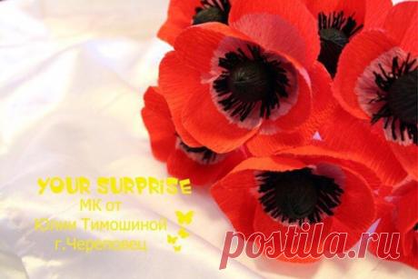 Маки
Красивые, сочные, нежные цветы. Любителям красного и полевого , нужно попробовать сделать букет из таких цветов.
Мастер класс, поможет решить задачу создания шедевра!
Автор Юлия Тимошина
Группа автора https://vk.com/azbuka_your_surprise
#мк_маки@mkrukodeliy