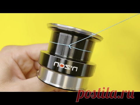 2 простых рыболовных узла - как привязать леску к катушке. Этот рыболовный узел называется improved arbor knot, он идеально подходит для любой катушки. Рыболовный узел арбор - это самозатягивающийся узел который подходит к любой катушки. Так же на канале я показываю разные лайфхаки и самоделки для рыбалки.