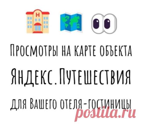 Промо на сайте travel yandex ru