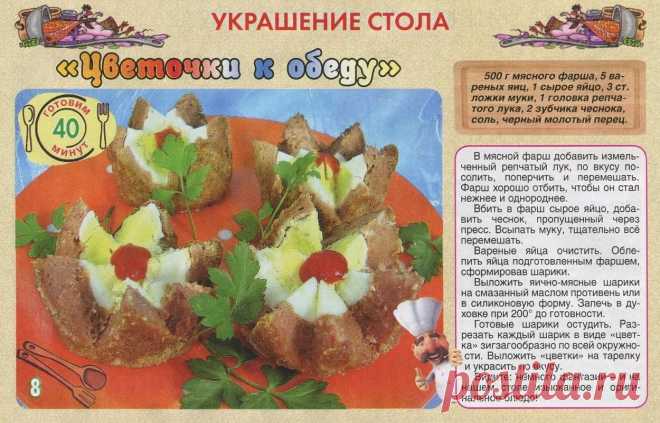 "Цветочки к обеду"