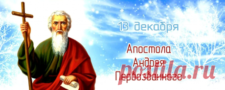В именинный день, Андрюша,
Поздравления прими.
Пусть небесный покровитель
Сил дает тебе, любви.