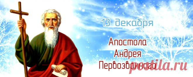 В именинный день, Андрюша,
Поздравления прими.
Пусть небесный покровитель
Сил дает тебе, любви.