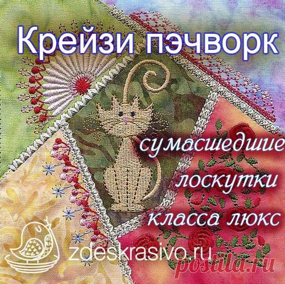 zdeskrasivo.ru | Рукодельный дом