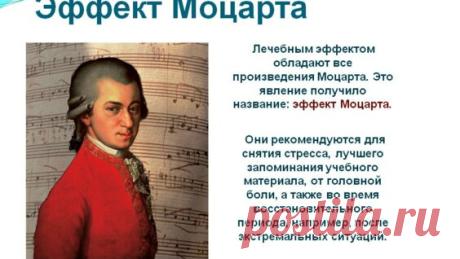 Лечебная музыка Моцарта. Эффект исцеления, оздоровления, антистресс. - Яндекс.Видео