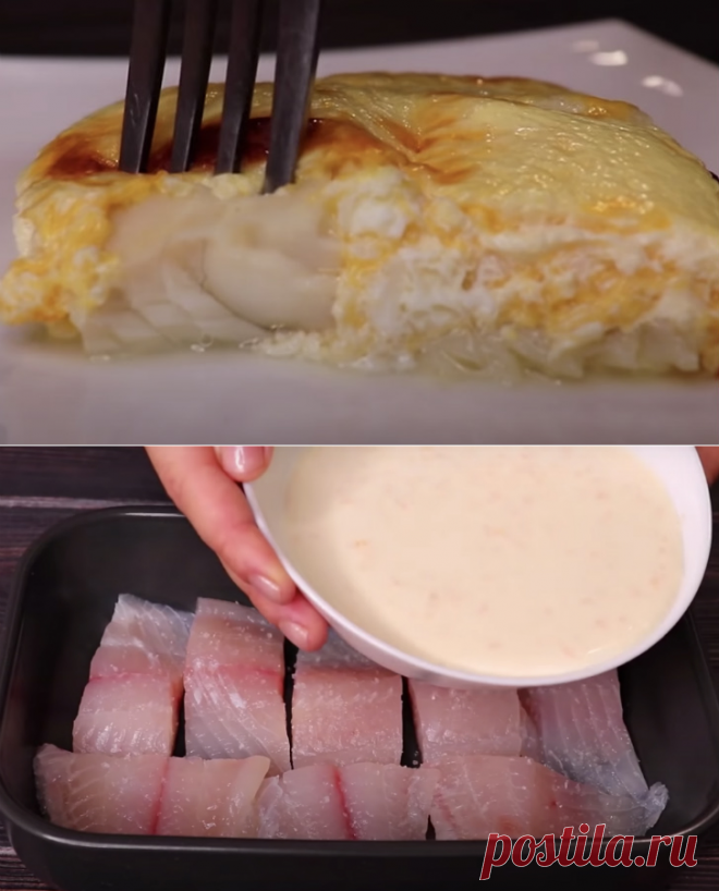 Залили рыбу сливками и поставили в духовку. Ресторанный вкус без траты времени на маринады