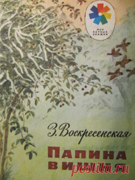 История рассказывает о том, как дети спасали вишню в морозы и от набегов птиц, окутывали её теплом и заботой, обрабатывая от вредителей, а потом лакомились вкусными и сочными ягодами