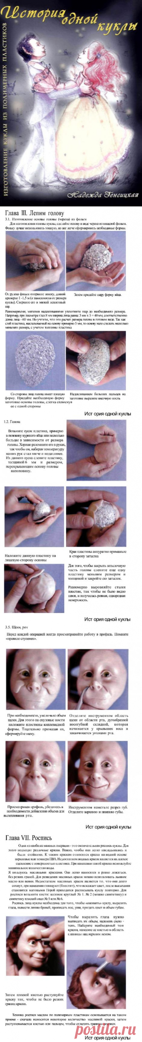КНИГА ПОСОБИЕ = ИСТОРИЯ ОДНОЙ КУКЛЫ ЧАСТЬ 1
