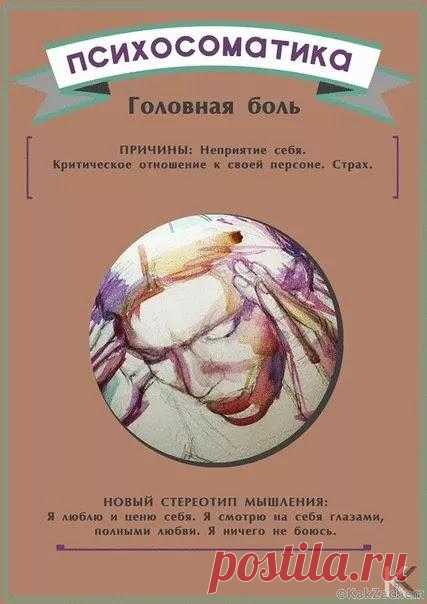 Психосоматика заболеваний — что и как влияет на наш организм - KakZachem.ru