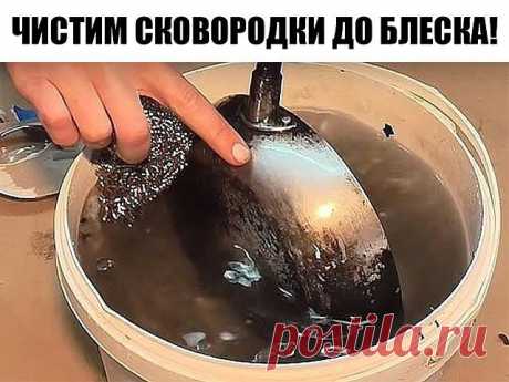 ЧИСТИМ СКОВОРОДКИ ДО БЛЕСКА!!! ингредиенты: 1/2 чашки соды 1 чайная ложка жидкости для мытья посуды 2 столовые ложки перекиси водорода Смешиваем до тех пор, пока не станет похоже на взбитые сливки (при необходимости доливаем еще перекиси), наносим на грязную поверхность и оставляем минут на 10. После этого берем жесткую губку, хо