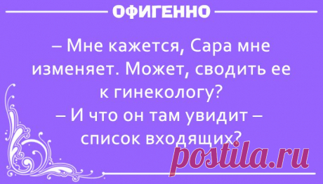 15 шуток, которые поймут только те, у кого есть вторая половинка. Невероятно жизненно!