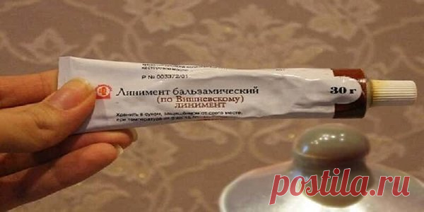 Незаслуженно забытая мазь Вишневского - 4 заболевания, при которых это средство работает на ура. | Ваш семейный доктор | Яндекс Дзен