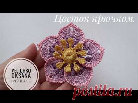 Цветок с объёмной серединкой крючком. Мотив для ирландского кружева. Irish lace.