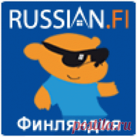 Финляндия по-русски