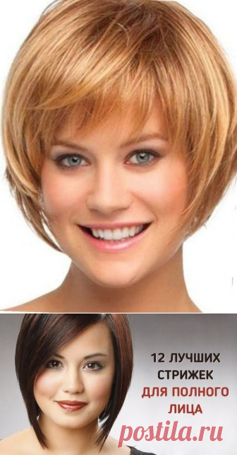 Поиск на Постиле: стрижки для полных