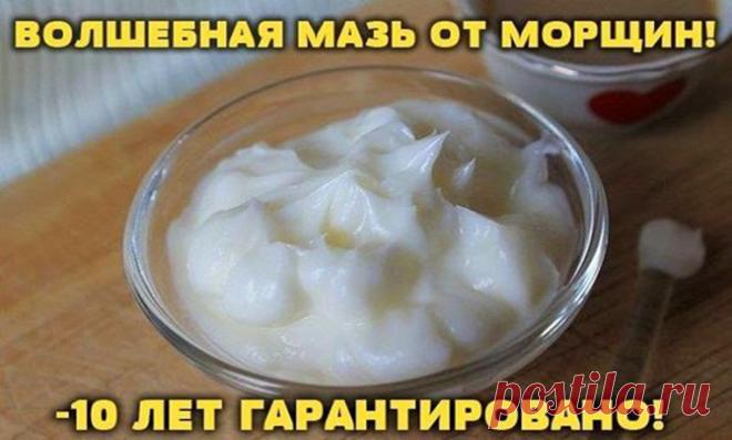 Это не шутка! Мазь действительно работает на 100% и кожа приобретает здоровый вид без морщин! За две недели использования я помолодела на 10 лет. Я в восторге! Знаменитый крем против морщин, который за неделю разгладит самую плохую кожу. На заметку: впитывается долго, больше часа, поэтому им нужно пользоваться за 2 часа до