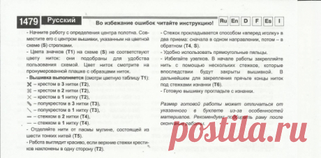 Схема с петушком / Вышивка / Схемы вышивки крестом, вышивка крестиком