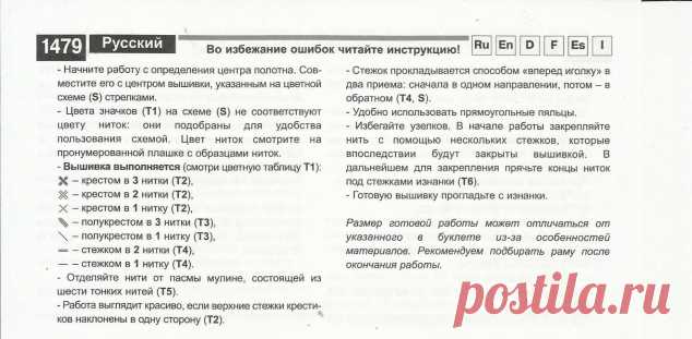 Схема с петушком / Вышивка / Схемы вышивки крестом, вышивка крестиком