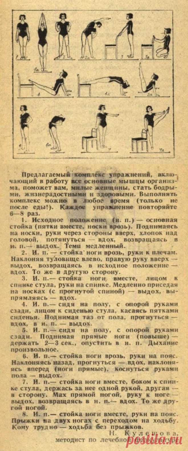 Комплекс упражнений включающий в работу все основные мышцы организма