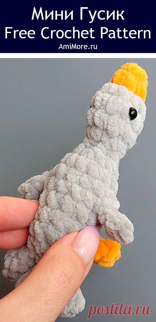 PDF Мини Гусик крючком. FREE crochet pattern; Аmigurumi toy patterns. Амигуруми схемы и описания на русском. Вязаные игрушки и поделки своими руками #amimore - плюшевый гусь, маленькие гусята из плюшевой пряжи, гусёнок, утёнок.