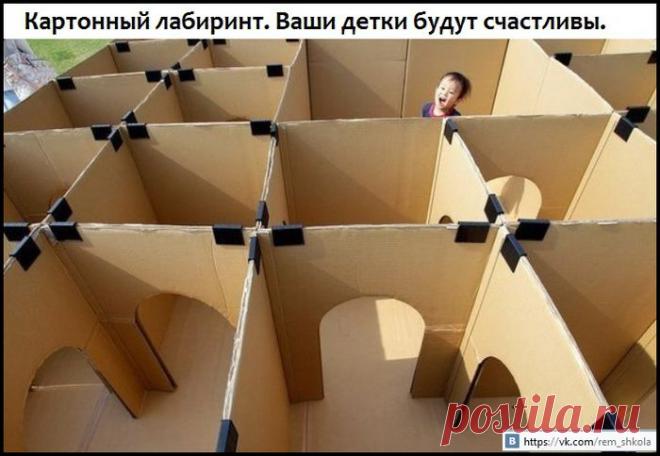 Картонный лабиринт.
