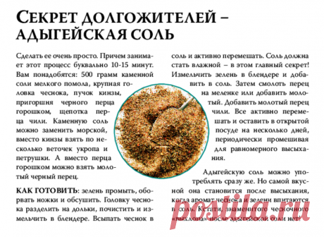 Как сделать адыгейскую соль