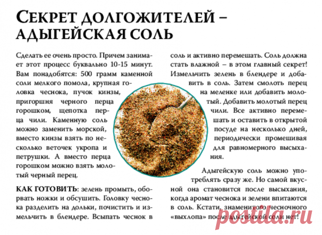 Как сделать адыгейскую соль