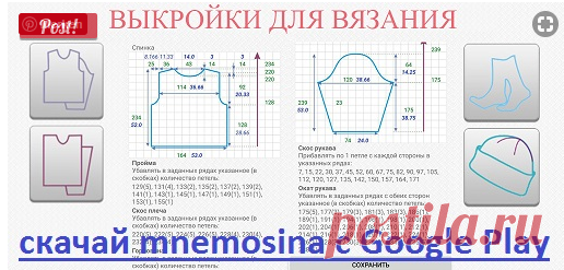 Расчет выкройки вязания онлайн