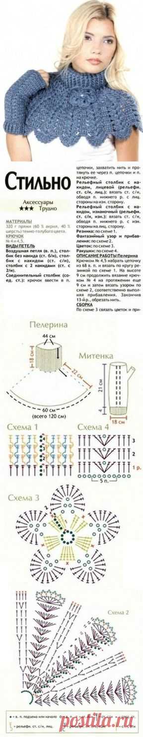 Пелерина и митенки крючком