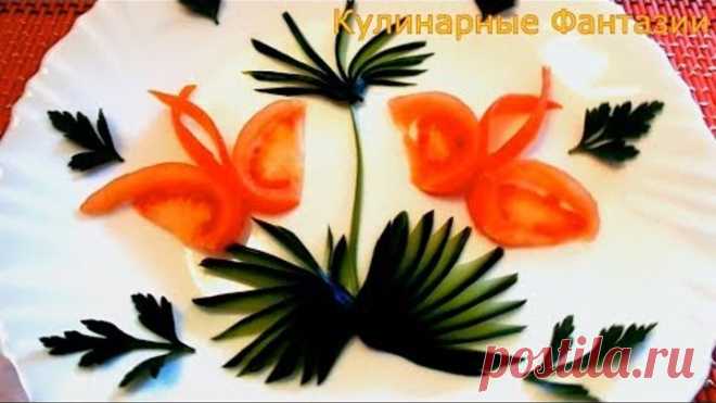 Красивая Нарезка за 5 минут! Как Нарезать Помидоры и Огурцы!