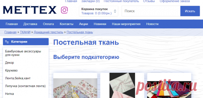 Купить ткань для постельного белья Украина интернет магазин. Купить постельную ткань оптом в Харькове и Украине от Mettex