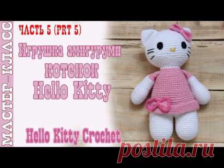 Игрушка амигуруми &quot;Hello Kitty&quot; крючком. Котенок хелло китти. Урок 58. Часть 5. МК