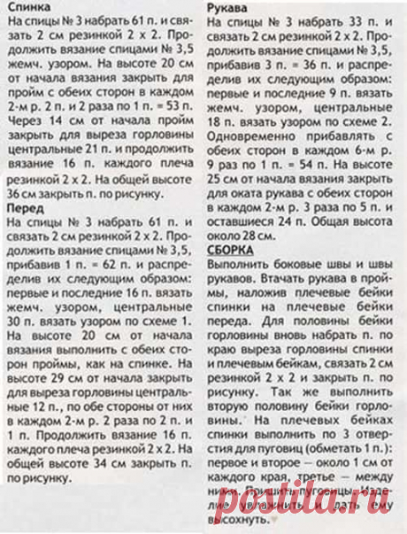 Пуловер для мальчика спицами 1-2 года