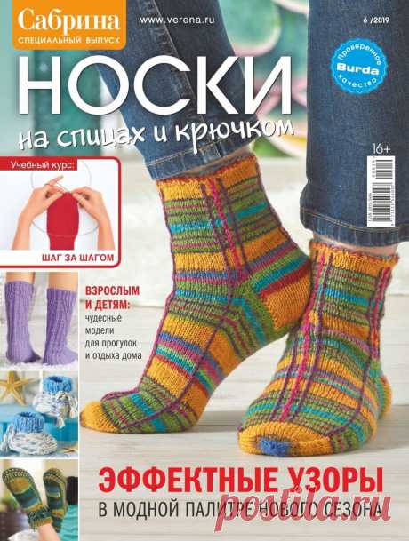 Носки | Записи в рубрике Носки | Обо всём, что заинтересовало...