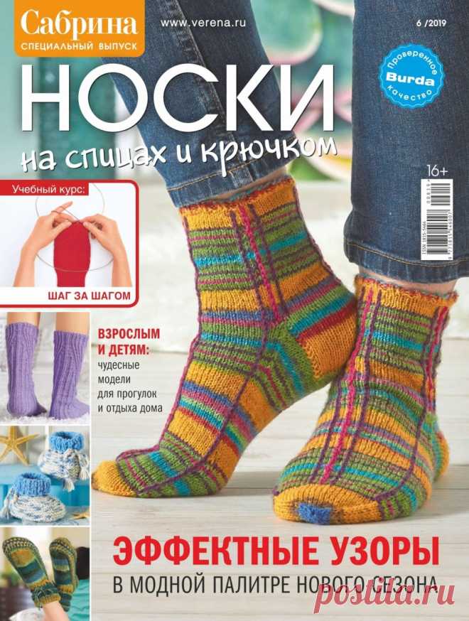 Носки | Записи в рубрике Носки | Обо всём, что заинтересовало...