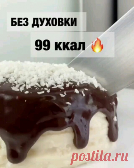НЕ ЗАБУДЬ ПОДПИСАТЬСЯ🔝 в Instagram: «Мои молчуны, ставьте оценку рецепту от 1-10 или просто любой смайлик🤩, чтоб я знала, что вы видите мои видео. Это очень важно 🙏  . ТОРТИК…» 2,093 отметок «Нравится», 42 комментариев — НЕ ЗАБУДЬ ПОДПИСАТЬСЯ🔝 (@liana_na_pp_) в Instagram: «Мои молчуны, ставьте оценку рецепту от 1-10 или просто любой смайлик🤩, чтоб я знала, что вы…»