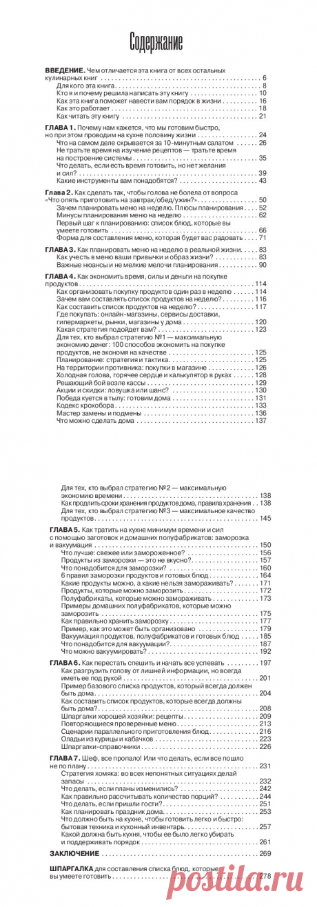 Архив - Книга-помощник: Меню недели. Тайм-менеджмент на кухне