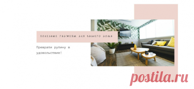 Умные гаджеты для дома и кухни, с которыми жизнь становится проще | Новинки АлиЭкспресс | Мой Прекрасный Дом