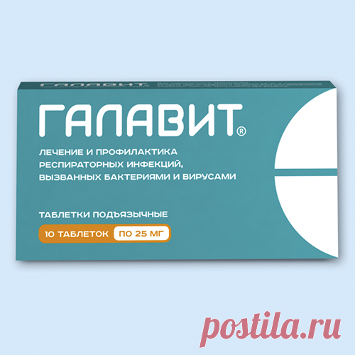 Галавит инструкция по применению: показания, противопоказания, побочное действие – описание Galavit таблетки подъязычные 25 мг: 10, 20, 30, 40, 60 или 80 шт. (44378) - справочник препаратов и лекарств