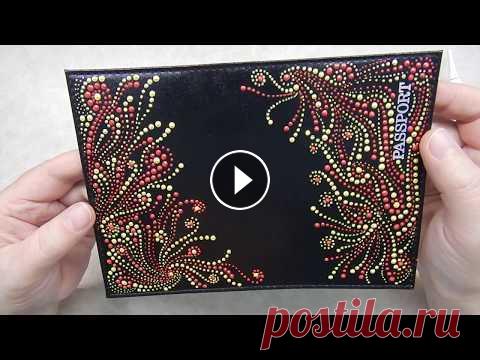 Точечная роспись. Обложка на паспорт. Рассказываю и показываю. КАНАЛ ИЛЬГИЗА Если хотите помочь моему каналу, то не пропускайте рекламу, она вам не будет стоить ни копейки, а мне принесет прибыль. Донат не возбран...