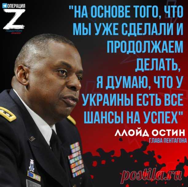 ЦИТАТА: «У Украины хорошие шансы на контрнаступление весной» - глава Пентагона

Амеры заявляют, что ВСУчкам удалось истощить запасы нашей техники. И с поддержкой США они могут достичь определенных успехов весной.