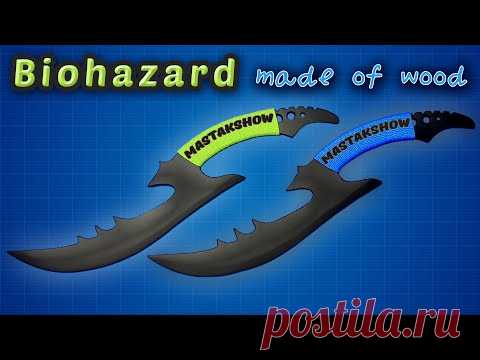 Как сделать Нож Biohazard Knife из CS. Zombie Tactical Knife