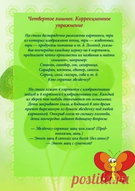 Логопедические игры в детском саду