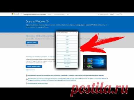 Как скачать любую версию Windows 10 с официального сайта?