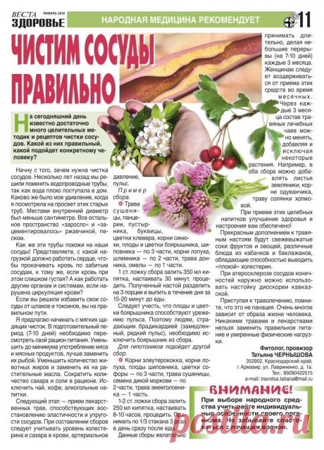 Чистим сосуды правильно