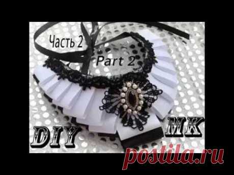 МК Воротник канзаши часть 2\ DIY Collar kanzashi Part 2