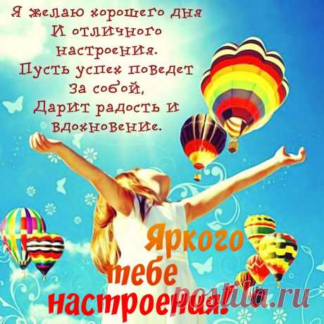 Я пожелаю вдохновения,
Любви, тепла, добра, терпения,
Чтоб все сбылись у Вас мечты,
Чтоб были помыслы чисты.